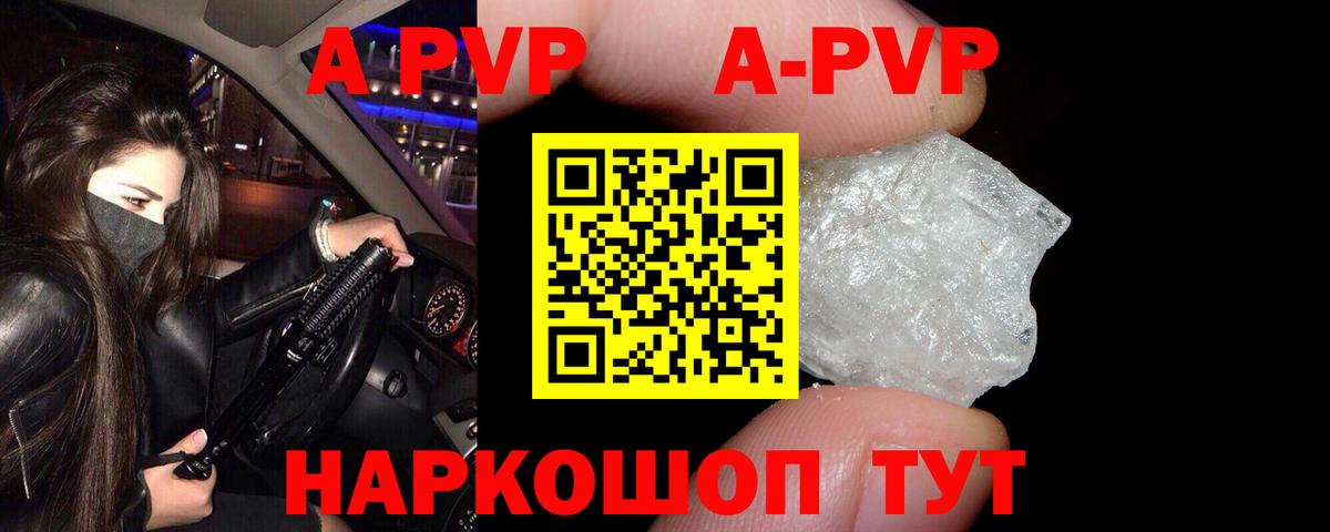 Alpha-PVP  Вход с VPN  Alpha PVP кристаллы  Вышний Волочёк  APVP кристаллы  А ПВП мука 