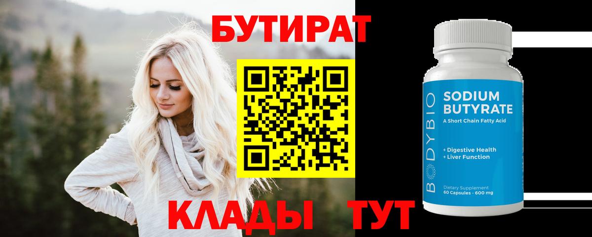Вышний Волочёк  Бутират вода  Вход с VPN 