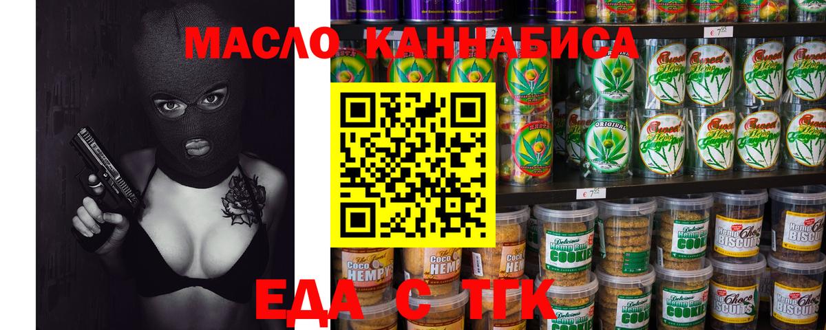 Еда ТГК конопля Вышний Волочёк