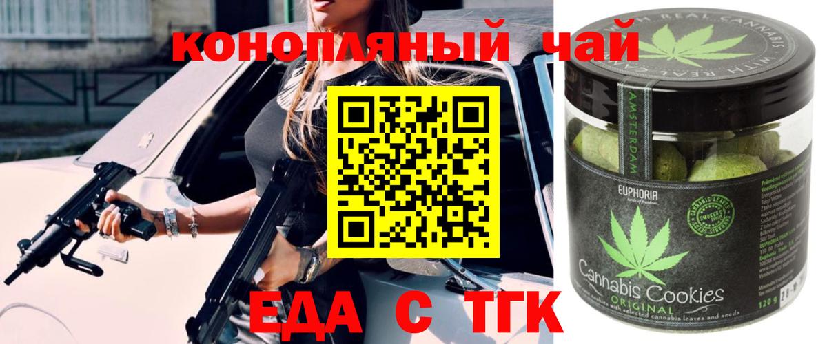 Вышний Волочёк  Еда ТГК конопля  Вход с VPN 