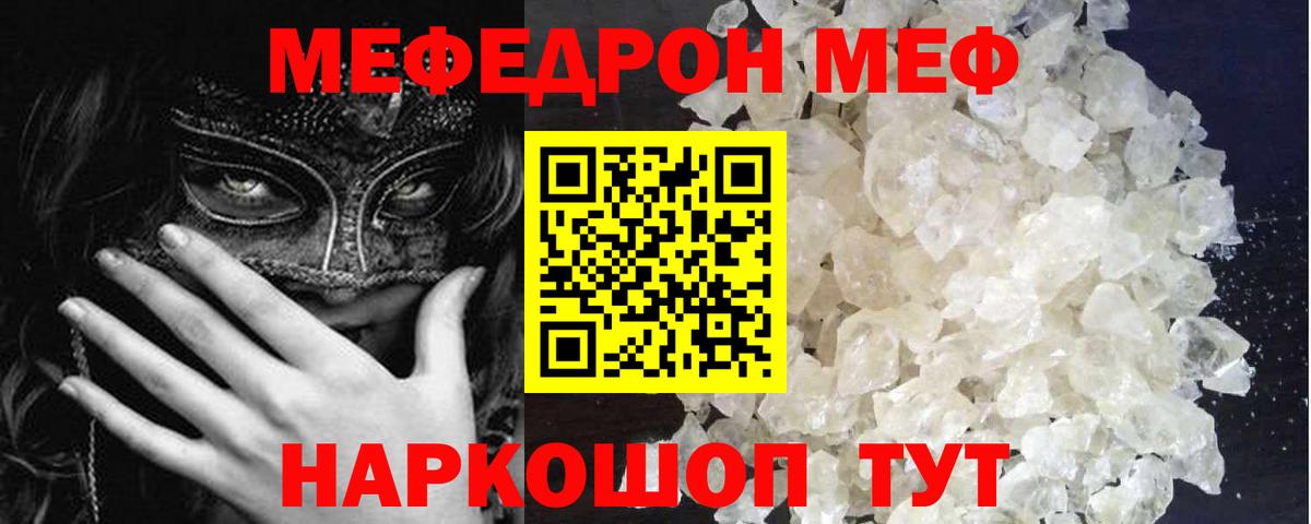 Меф  Вход с VPN  МЕФ  МЕФ 4 MMC  Вышний Волочёк  Меф кристаллы 