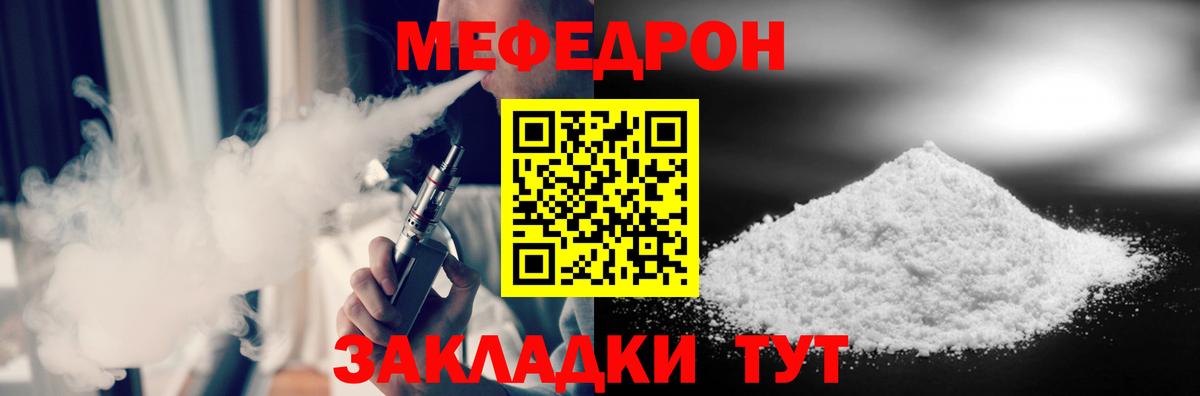 Меф мяу мяу Вышний Волочёк
